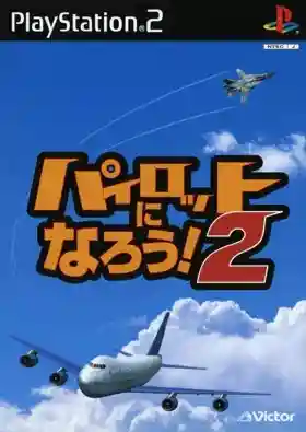 Pilot ni Narou! 2 (Japan)